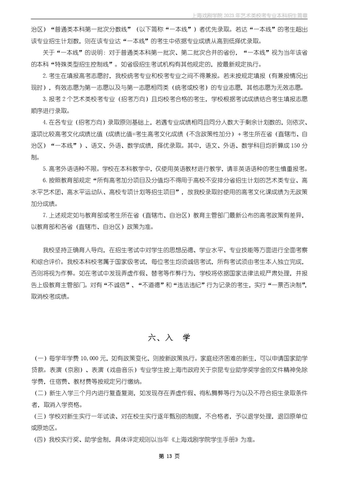 校考招生丨上海戏剧學(xué)院2023年艺术类校考专业本科(kē)招生简章