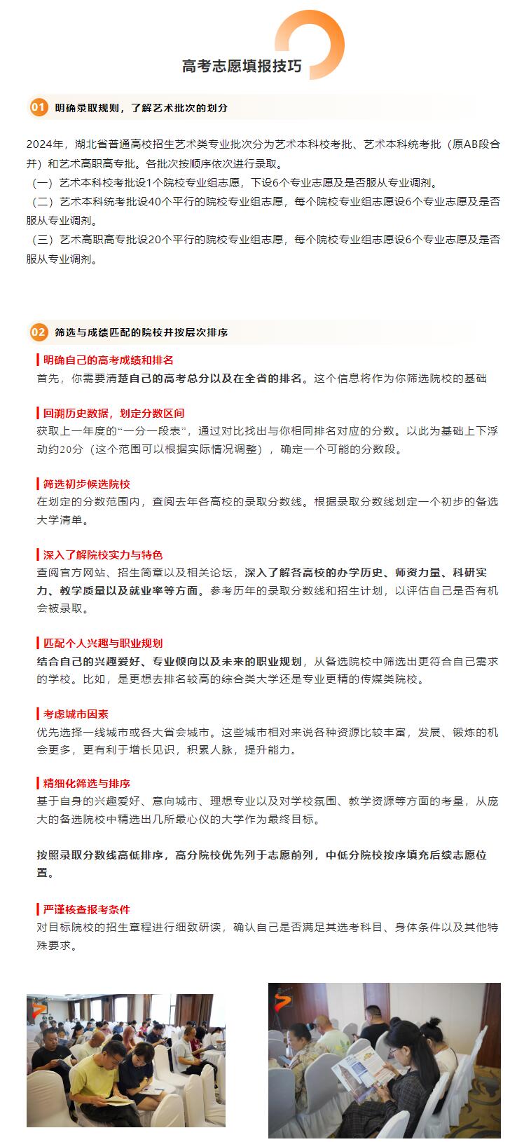 武汉思乐學(xué)传媒艺术學(xué)校2024年高考志(zhì)愿填报指导大会圆满结束